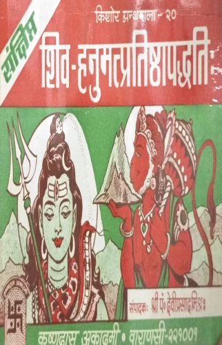 Sivahanumatpratistha Paddhati (Samksipta)